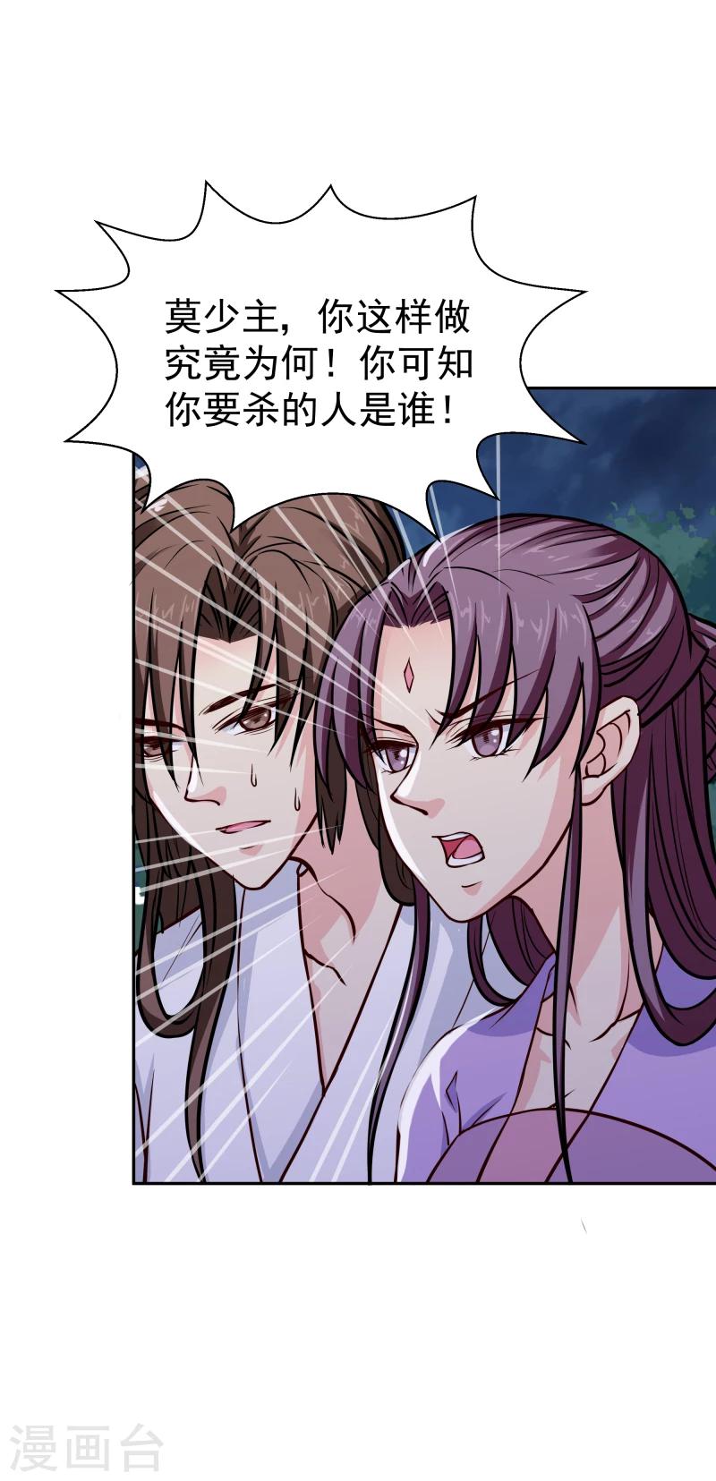 《邪王的绝世毒妃》第105话 美女救英雄 第18页