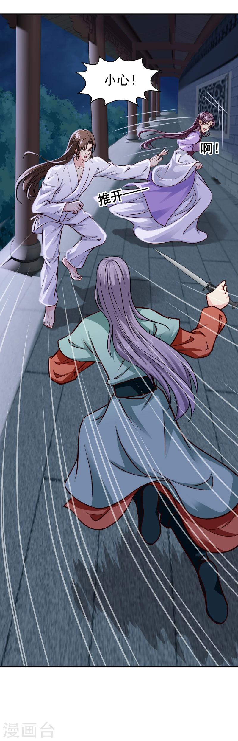 《邪王的绝世毒妃》第105话 美女救英雄 第20页