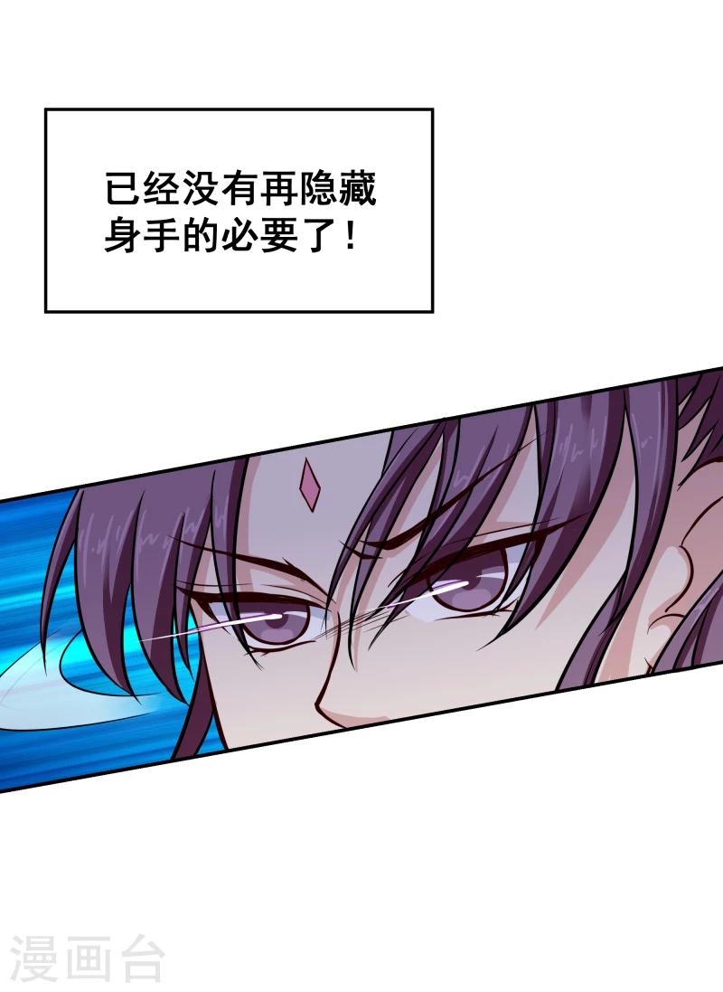 《邪王的绝世毒妃》第105话 美女救英雄 第24页