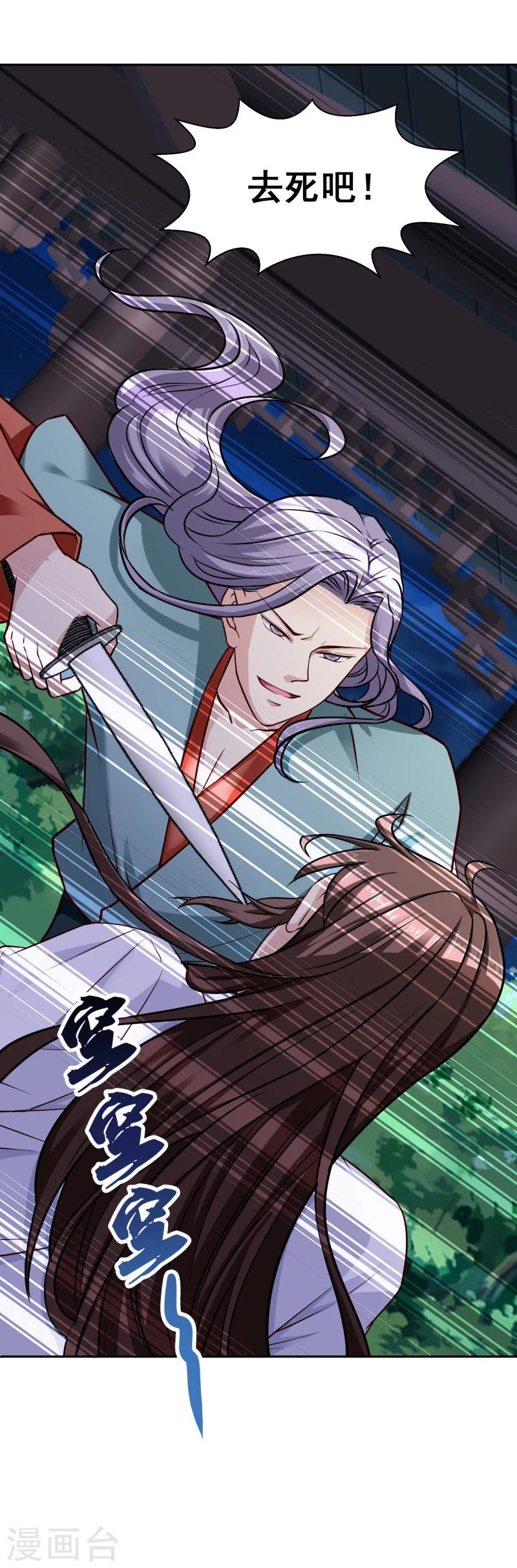 《邪王的绝世毒妃》第105话 美女救英雄 第25页