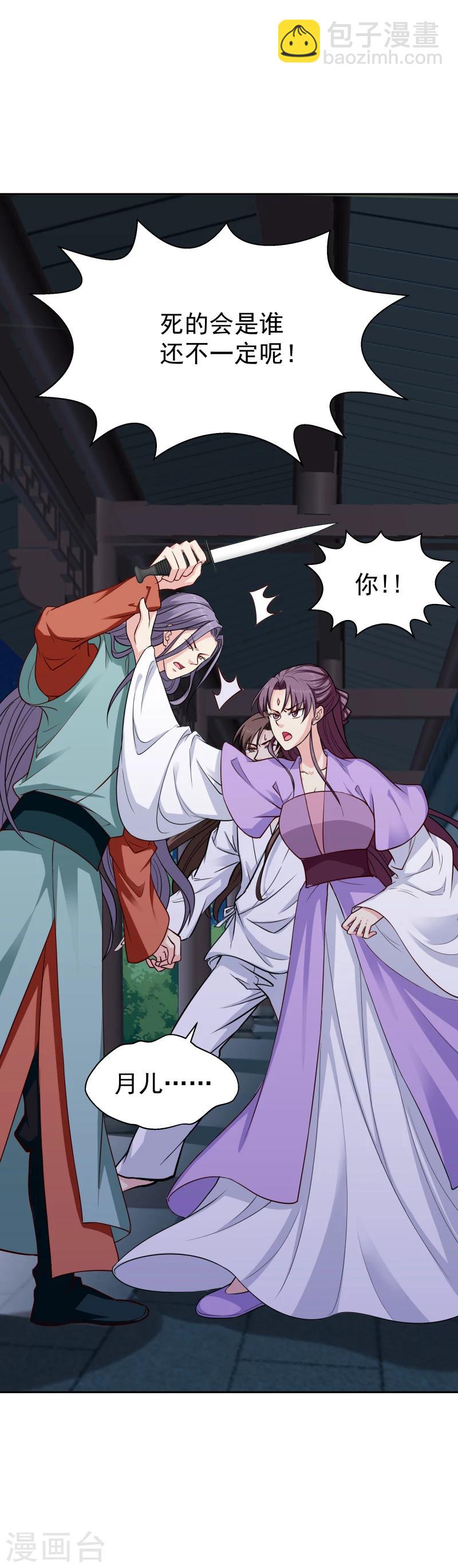 《邪王的绝世毒妃》第105话 美女救英雄 第27页
