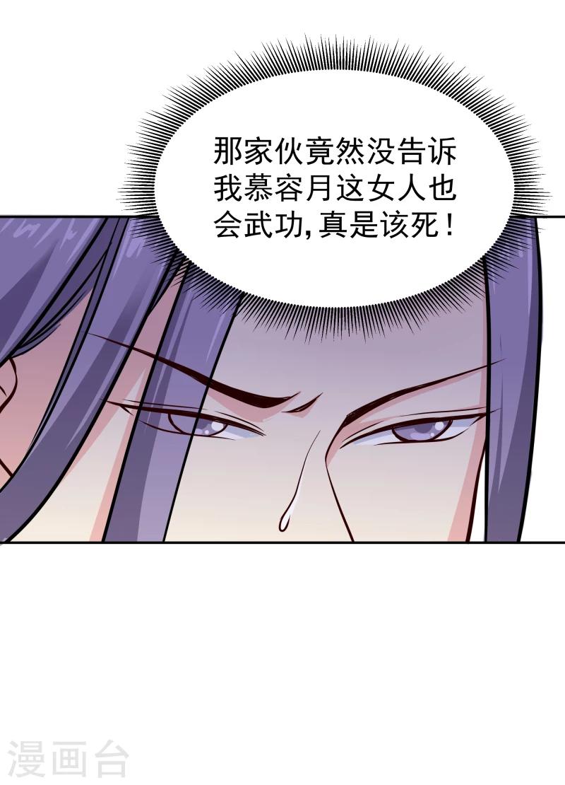 《邪王的绝世毒妃》第105话 美女救英雄 第30页