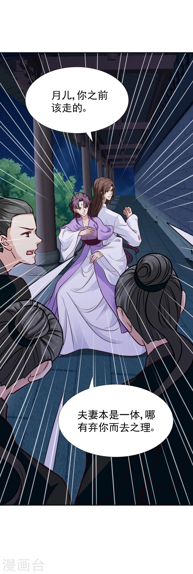 《邪王的绝世毒妃》第105话 美女救英雄 第35页