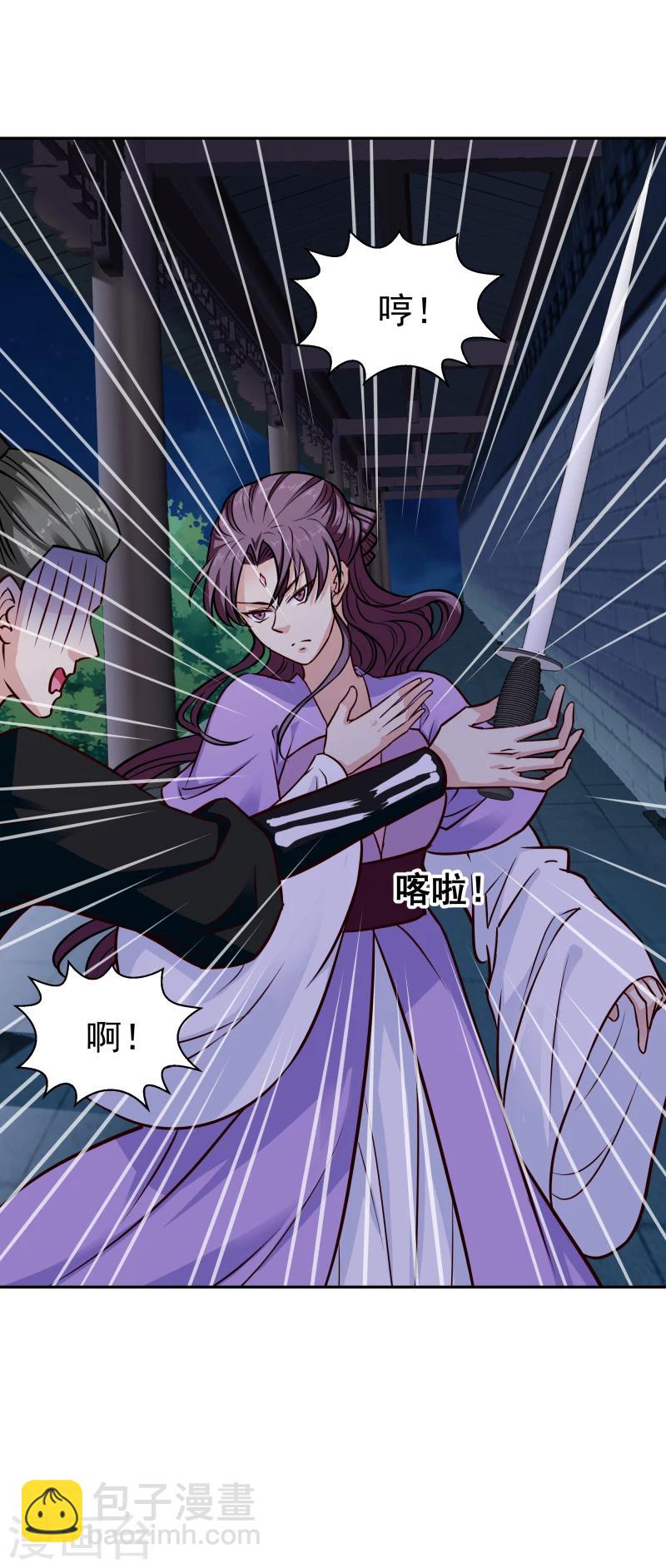 《邪王的绝世毒妃》第105话 美女救英雄 第36页