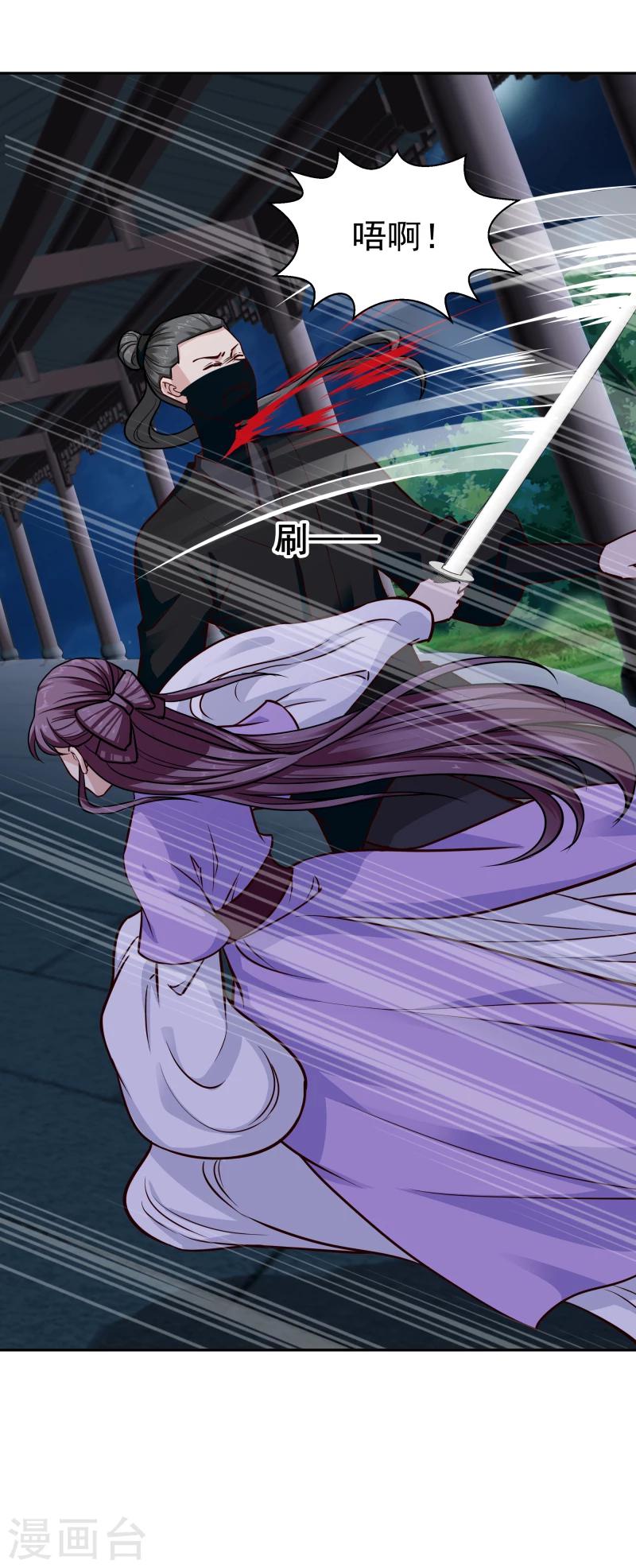 《邪王的绝世毒妃》第105话 美女救英雄 第38页