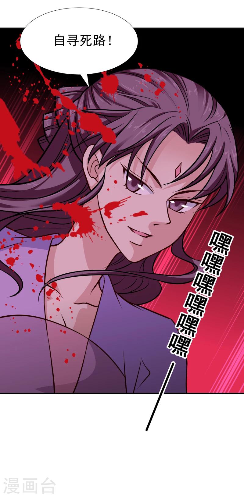 《邪王的绝世毒妃》第105话 美女救英雄 第39页