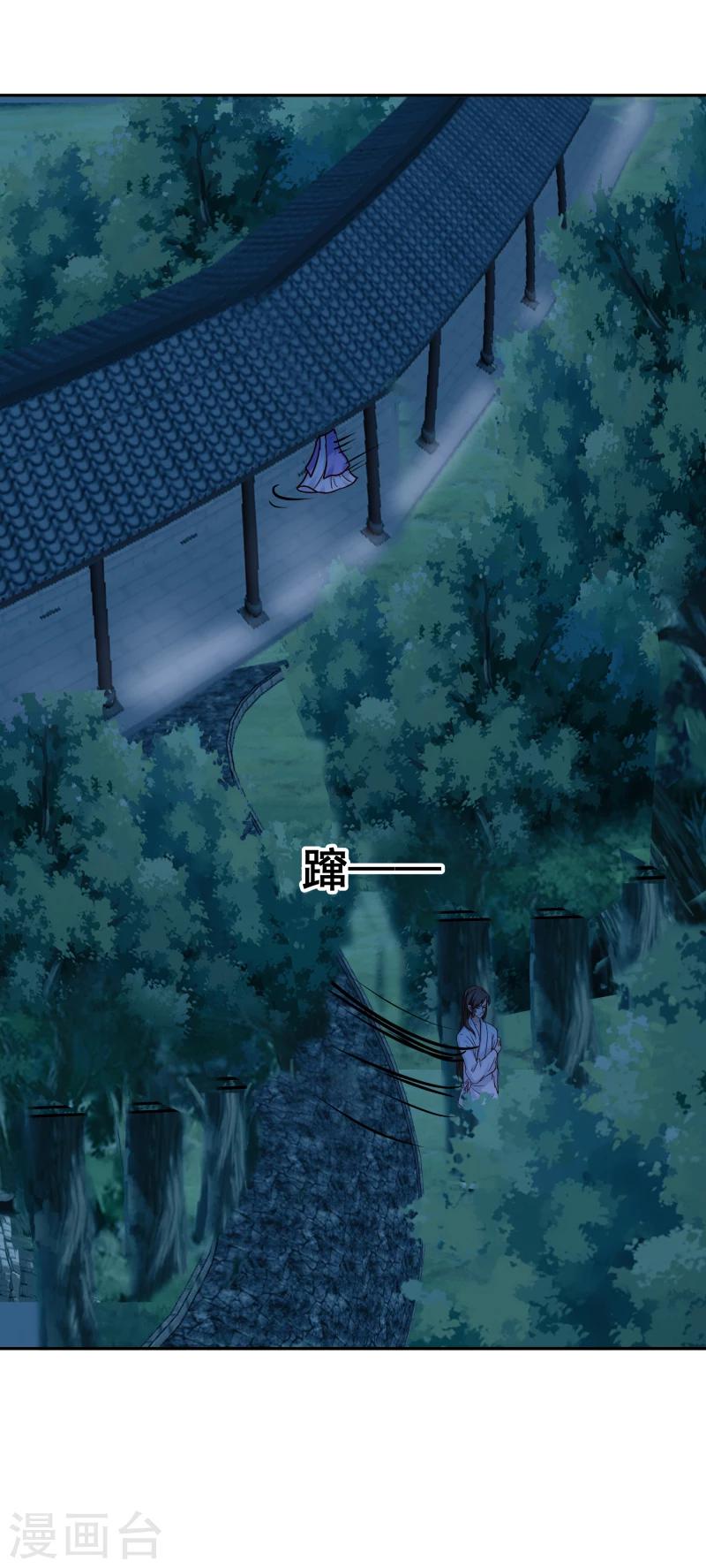 《邪王的绝世毒妃》第105话 美女救英雄 第3页