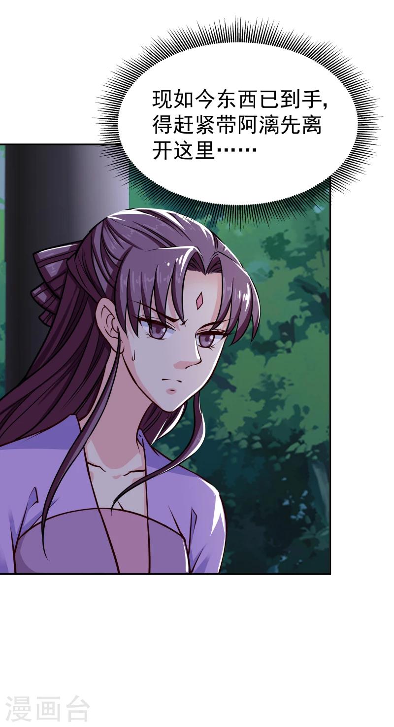 《邪王的绝世毒妃》第105话 美女救英雄 第5页