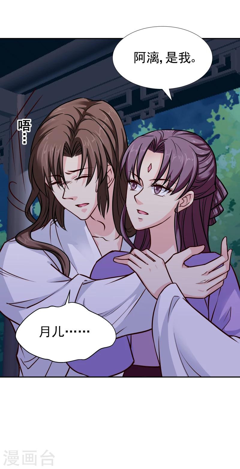《邪王的绝世毒妃》第105话 美女救英雄 第8页
