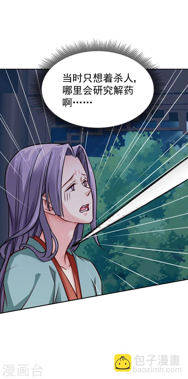 《邪王的绝世毒妃》第106话 你个不争气的东西 第10页