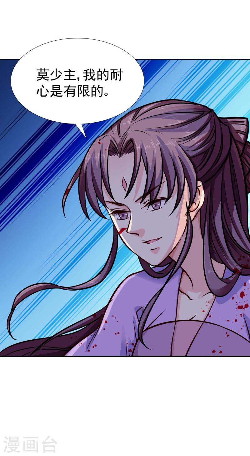 《邪王的绝世毒妃》第106话 你个不争气的东西 第11页