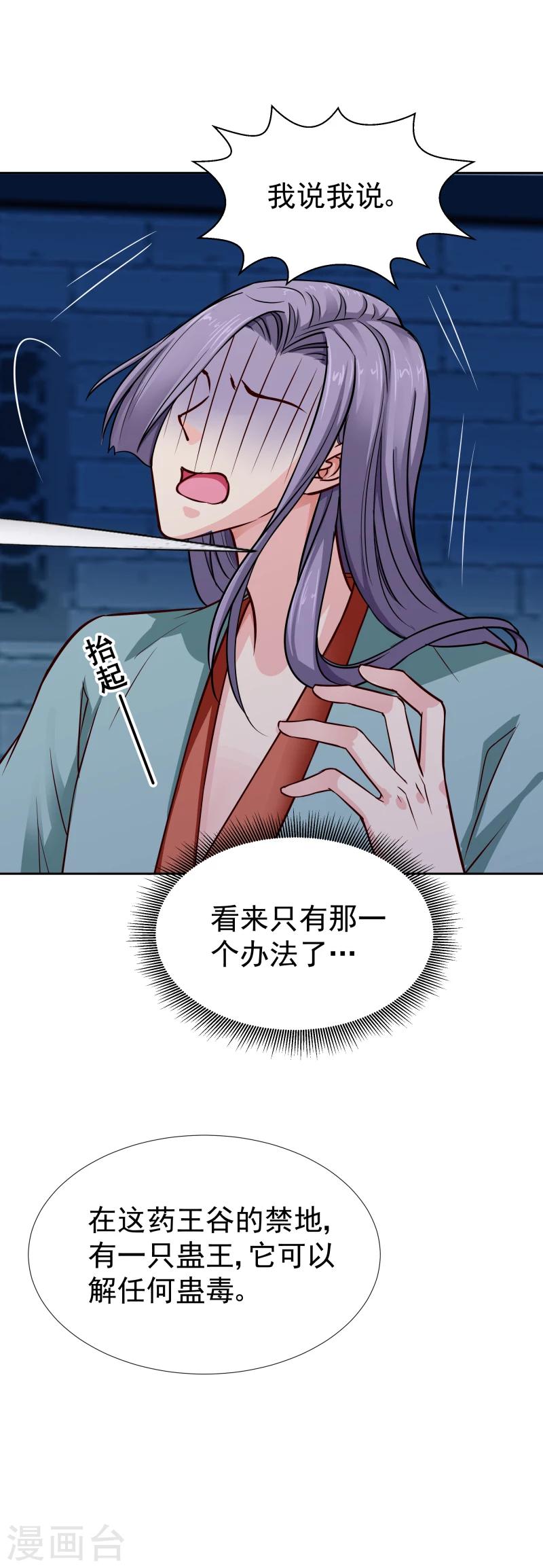 《邪王的绝世毒妃》第106话 你个不争气的东西 第13页