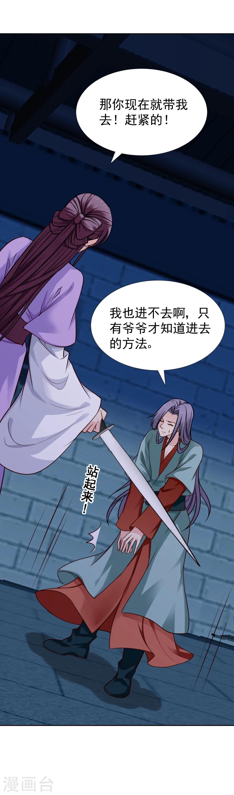 《邪王的绝世毒妃》第106话 你个不争气的东西 第14页