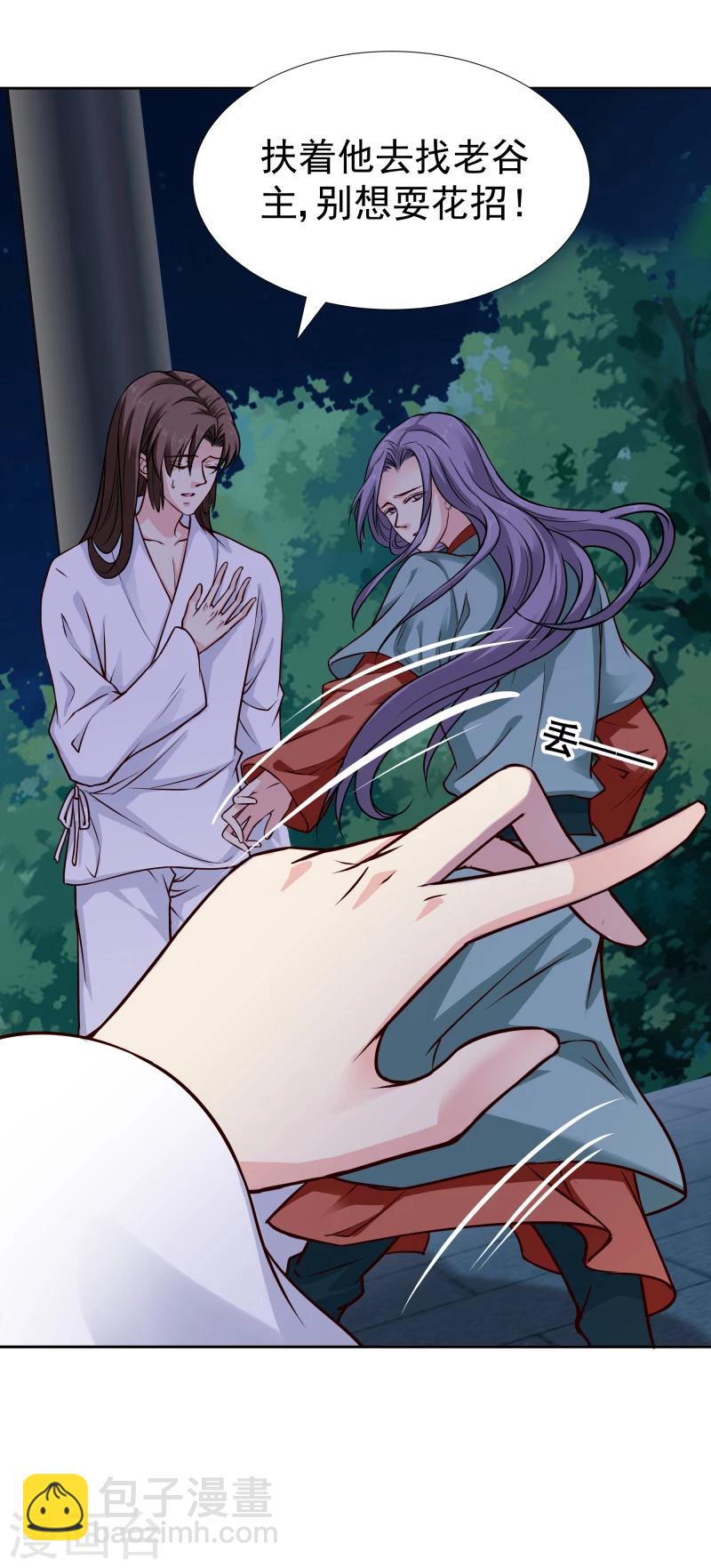 《邪王的绝世毒妃》第106话 你个不争气的东西 第17页