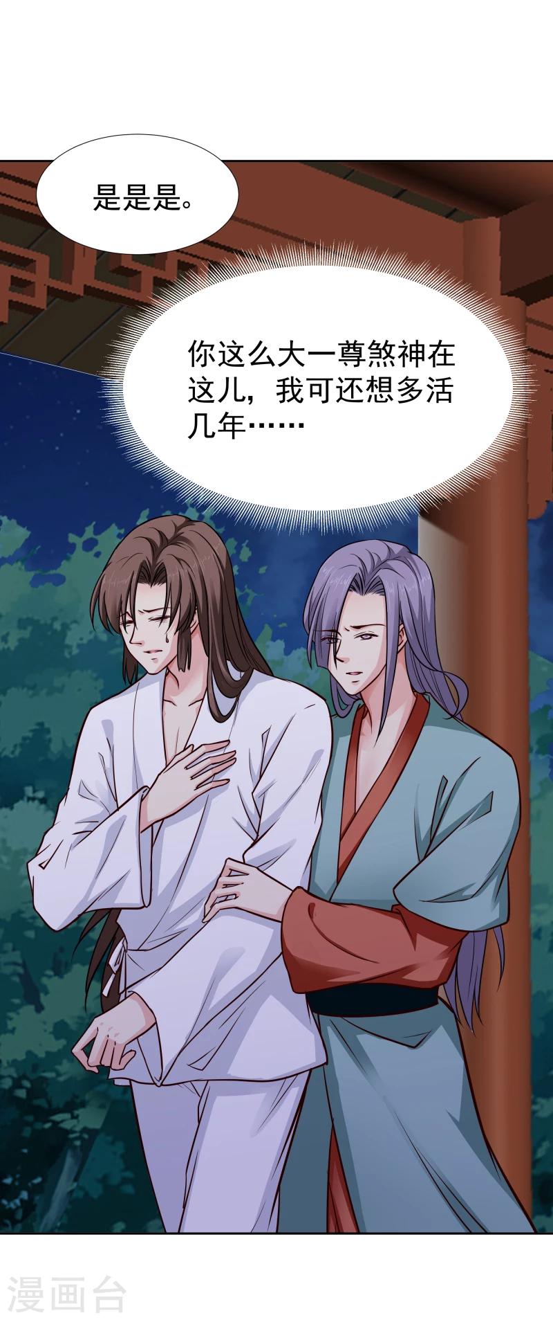 《邪王的绝世毒妃》第106话 你个不争气的东西 第18页