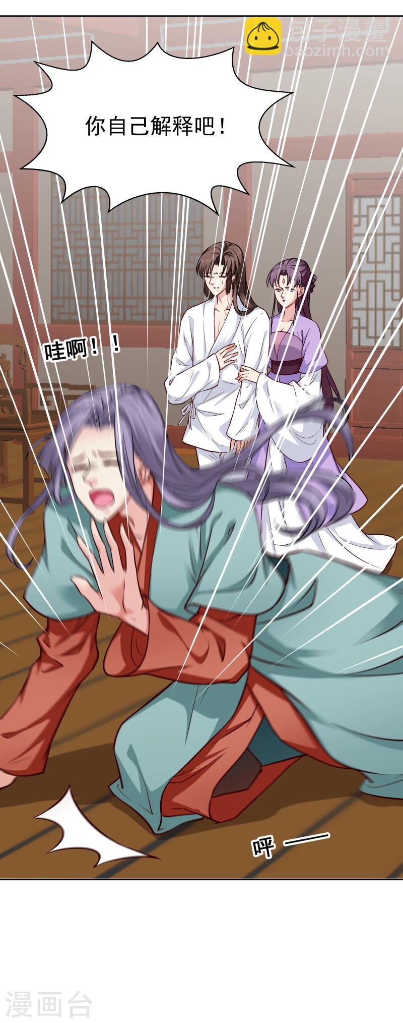 《邪王的绝世毒妃》第106话 你个不争气的东西 第22页