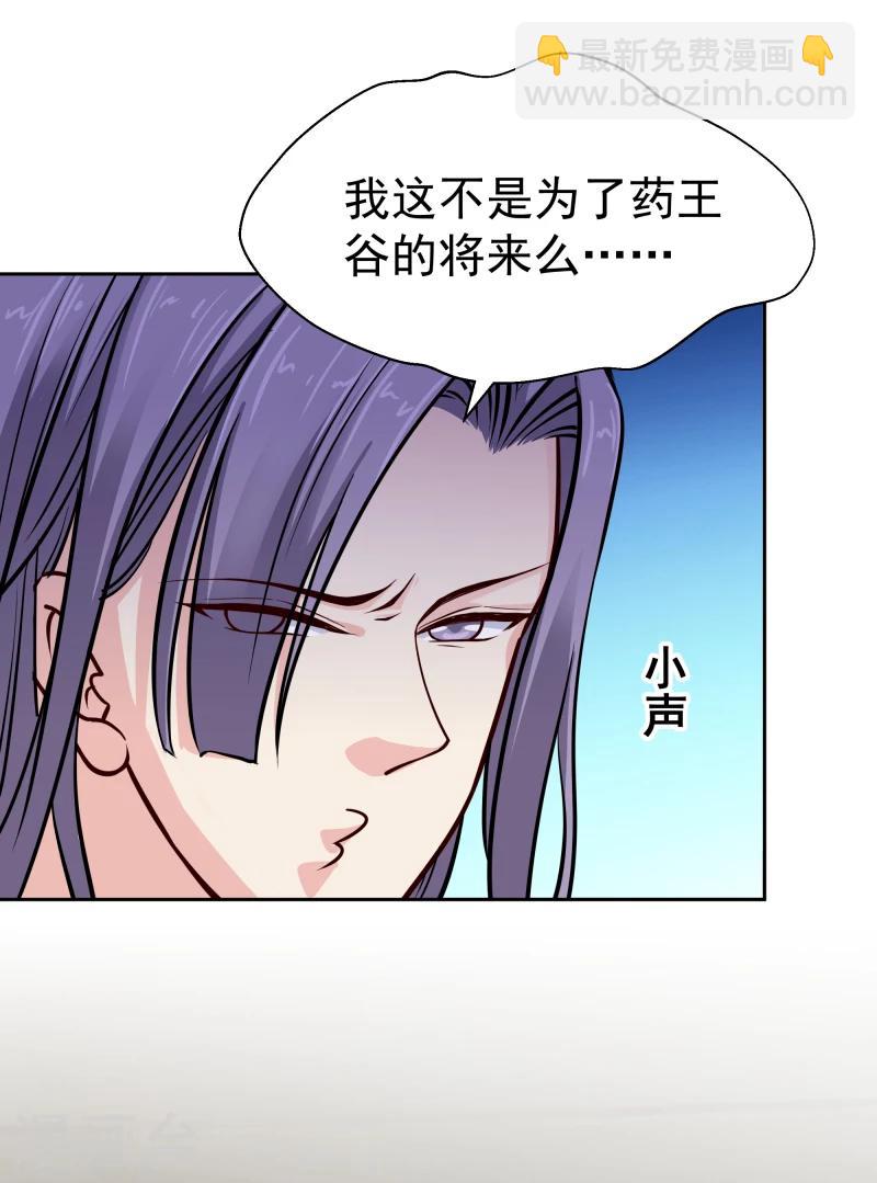 《邪王的绝世毒妃》第106话 你个不争气的东西 第28页