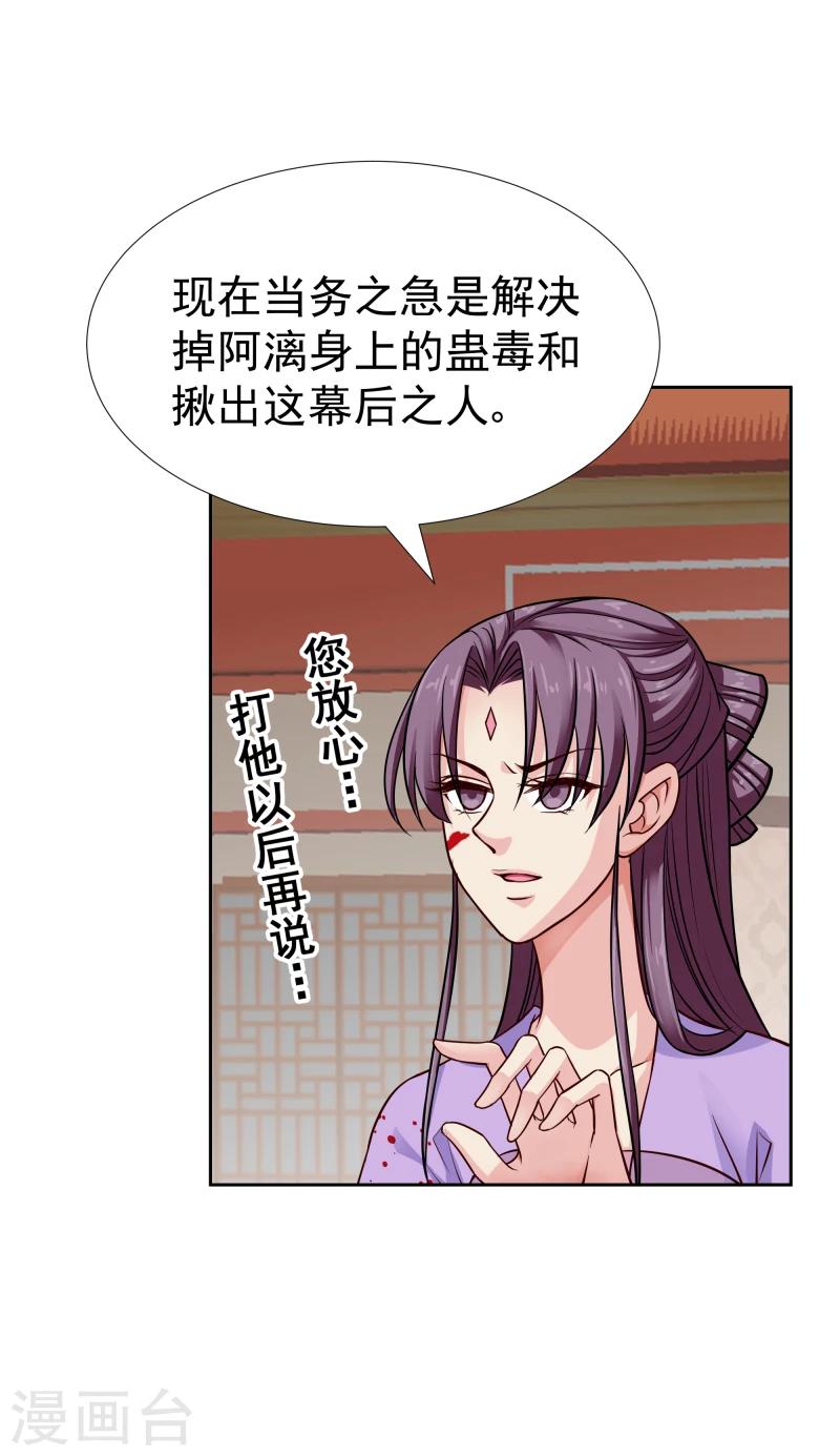 《邪王的绝世毒妃》第106话 你个不争气的东西 第30页