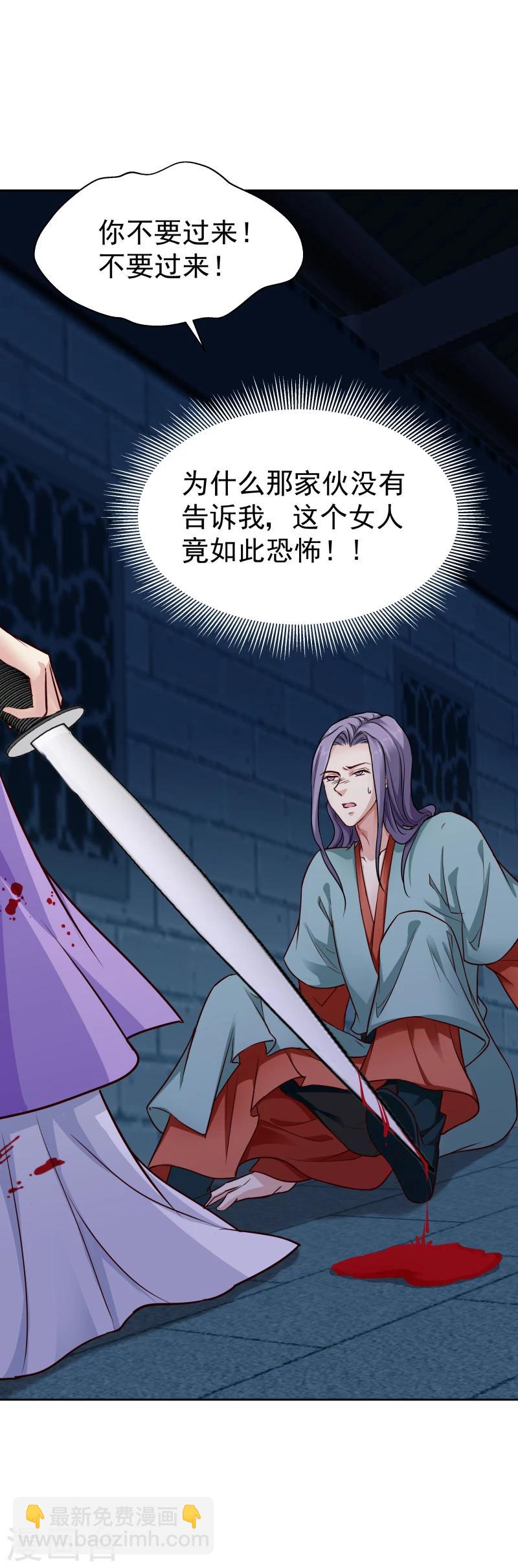 《邪王的绝世毒妃》第106话 你个不争气的东西 第4页