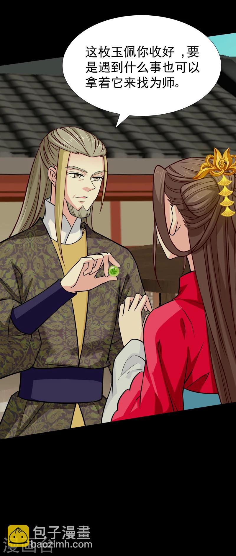 《邪王的绝世毒妃》第104话 亲自动手 第17页