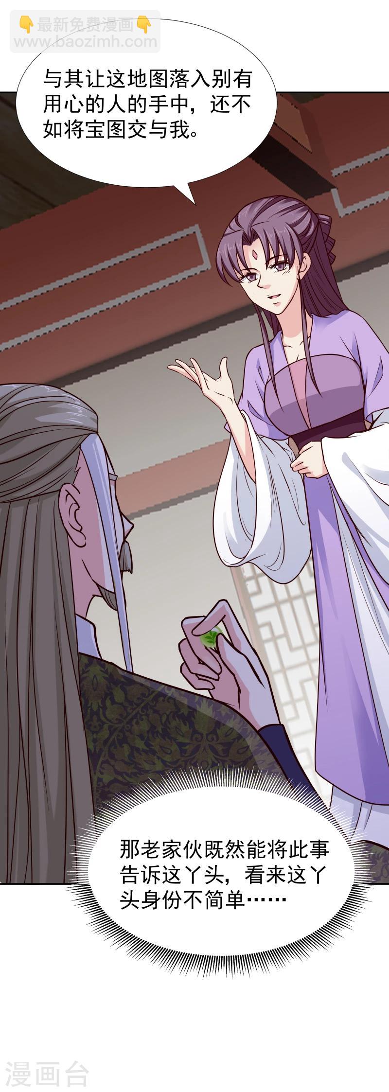 《邪王的绝世毒妃》第104话 亲自动手 第28页