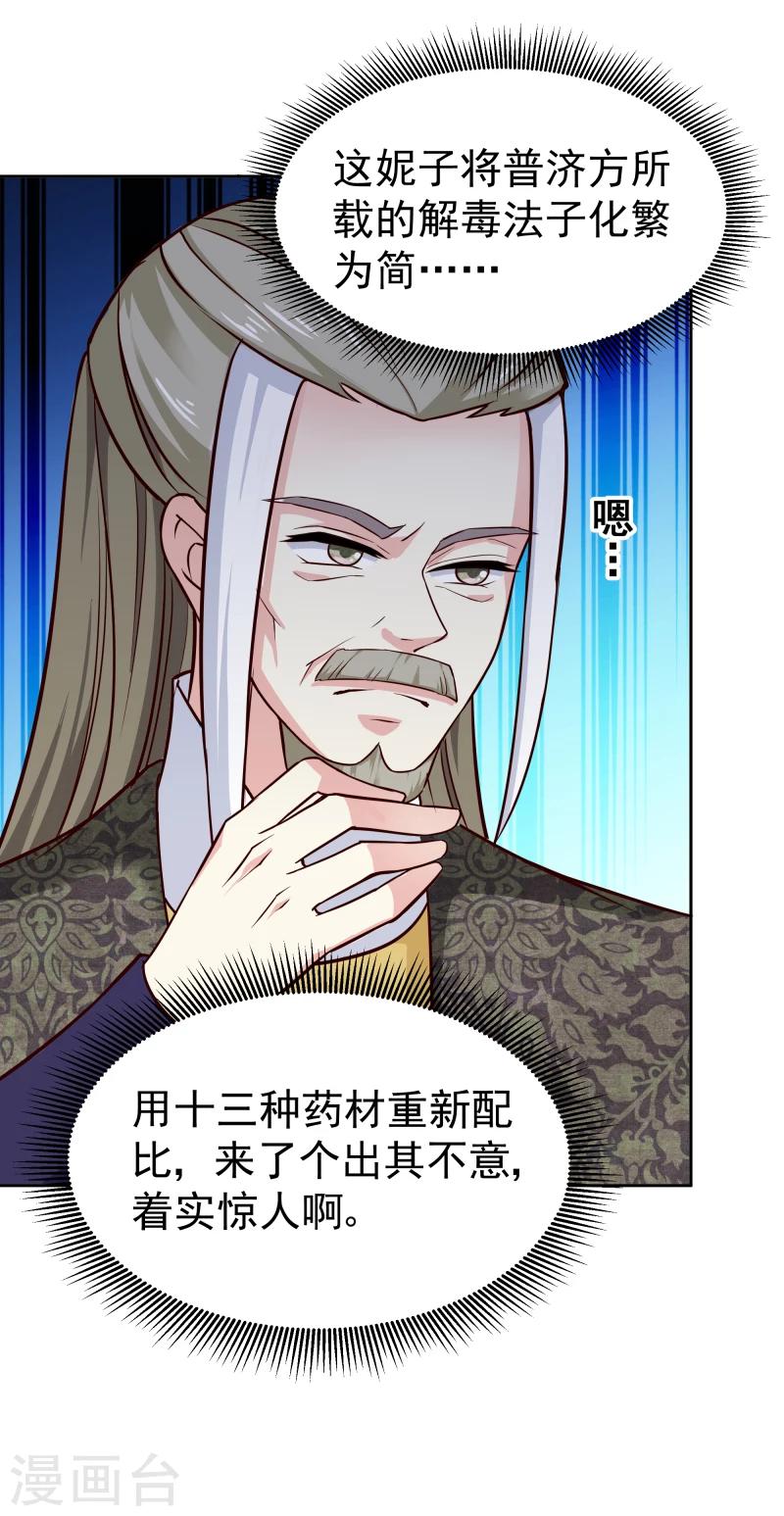《邪王的绝世毒妃》第103话 青睐 第18页