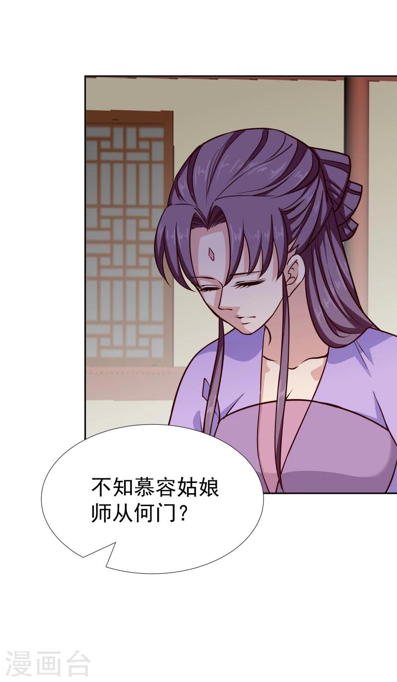 《邪王的绝世毒妃》第103话 青睐 第19页