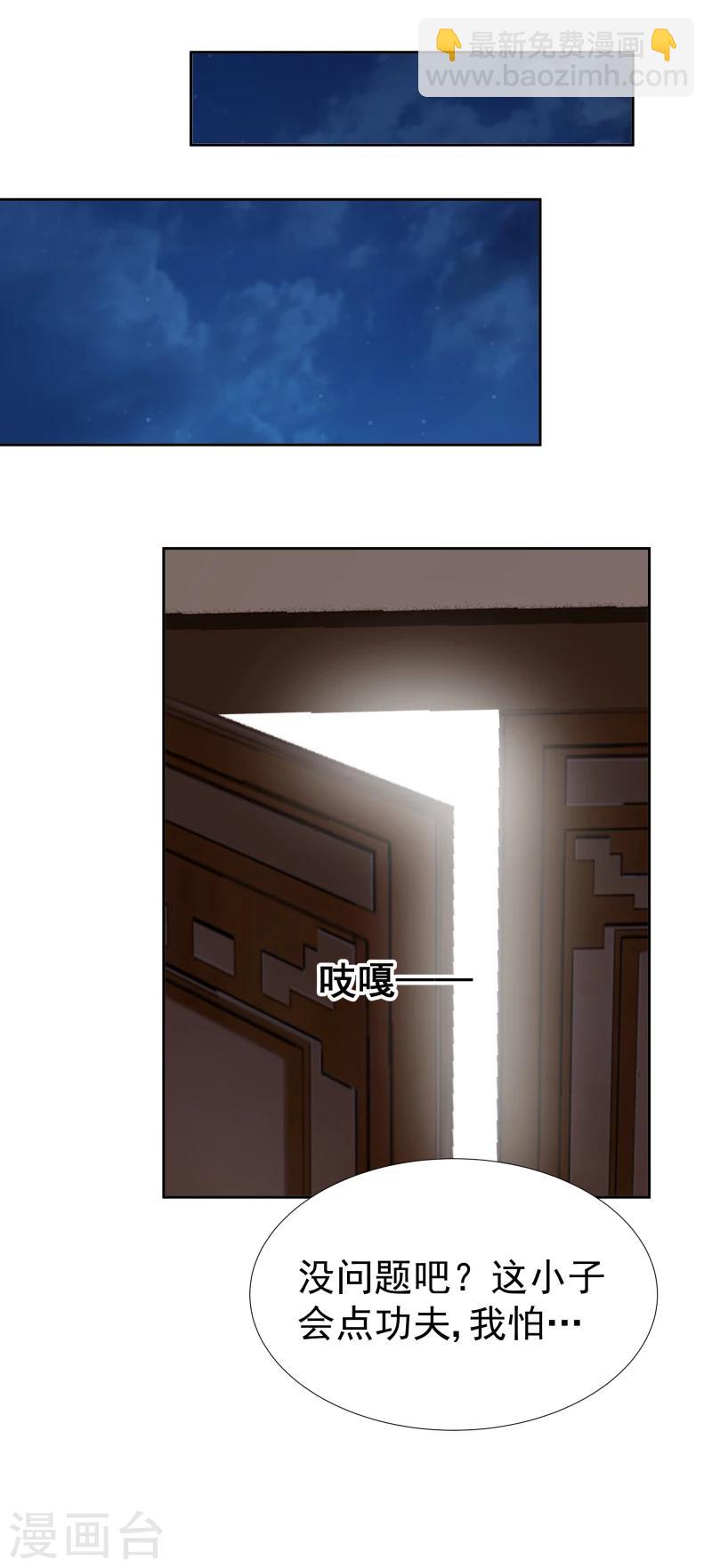 《邪王的绝世毒妃》第103话 青睐 第21页