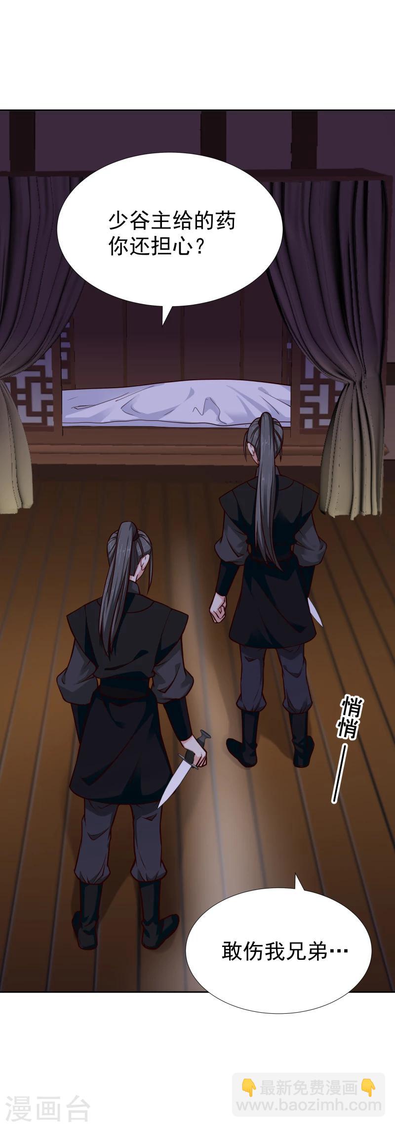 《邪王的绝世毒妃》第103话 青睐 第22页