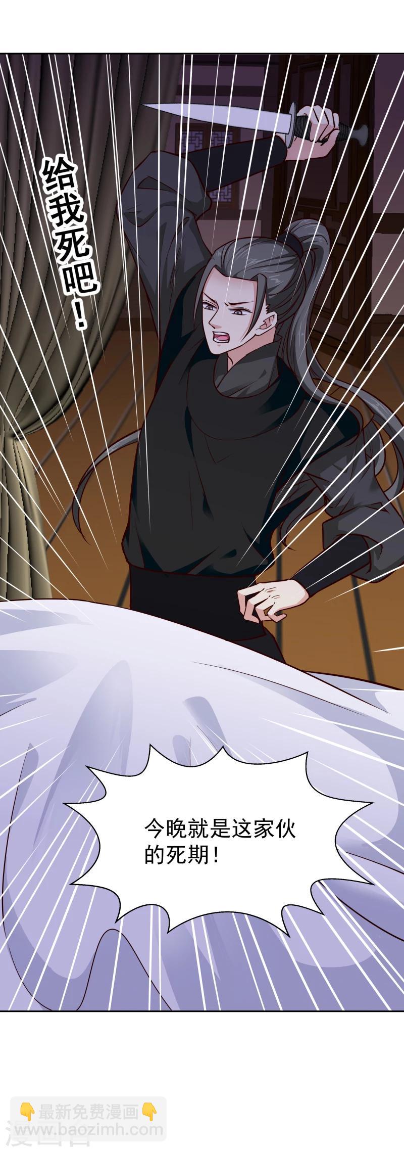 《邪王的绝世毒妃》第103话 青睐 第23页