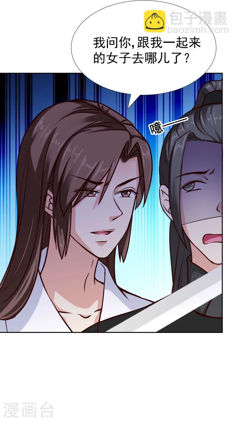 《邪王的绝世毒妃》第103话 青睐 第27页