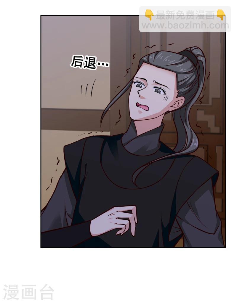 《邪王的绝世毒妃》第103话 青睐 第29页