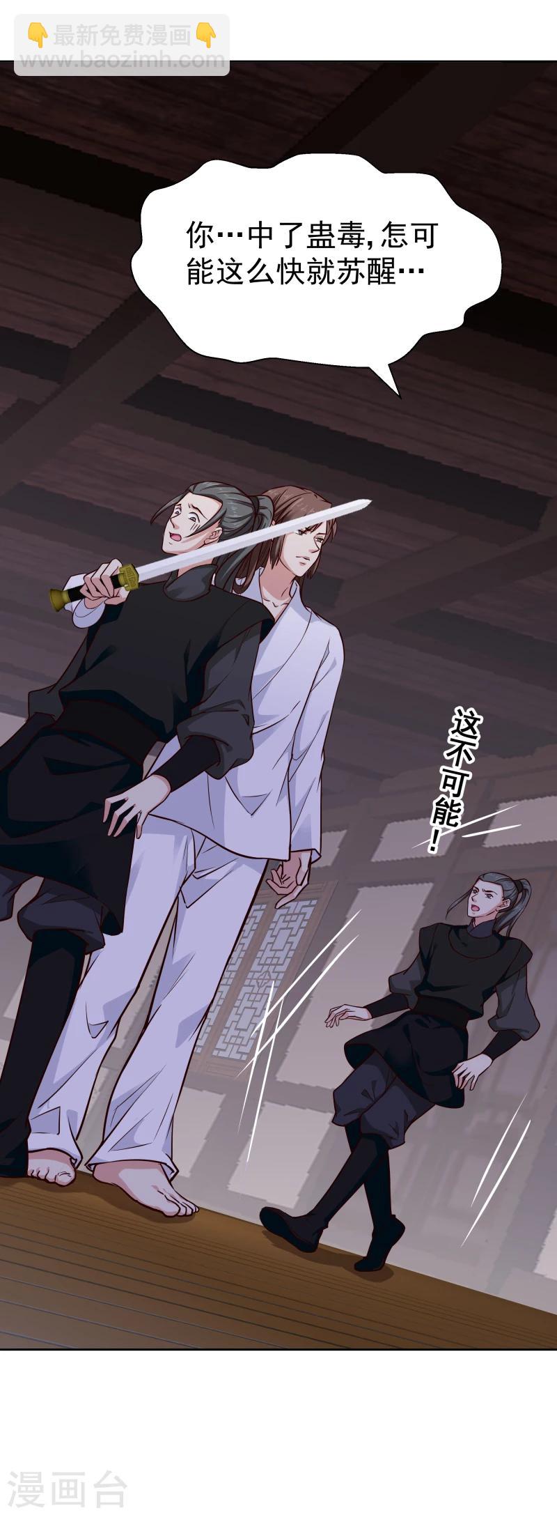 《邪王的绝世毒妃》第103话 青睐 第30页