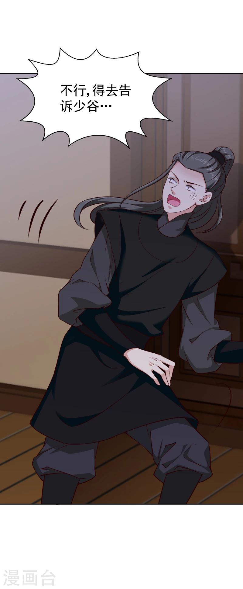 《邪王的绝世毒妃》第103话 青睐 第31页