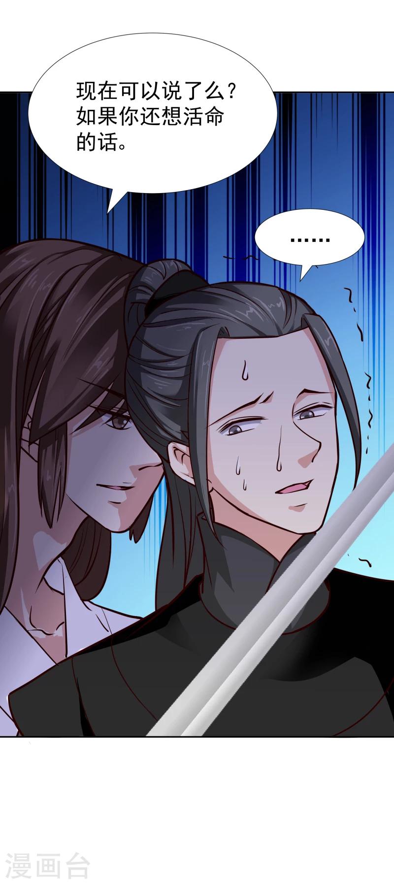 《邪王的绝世毒妃》第103话 青睐 第35页