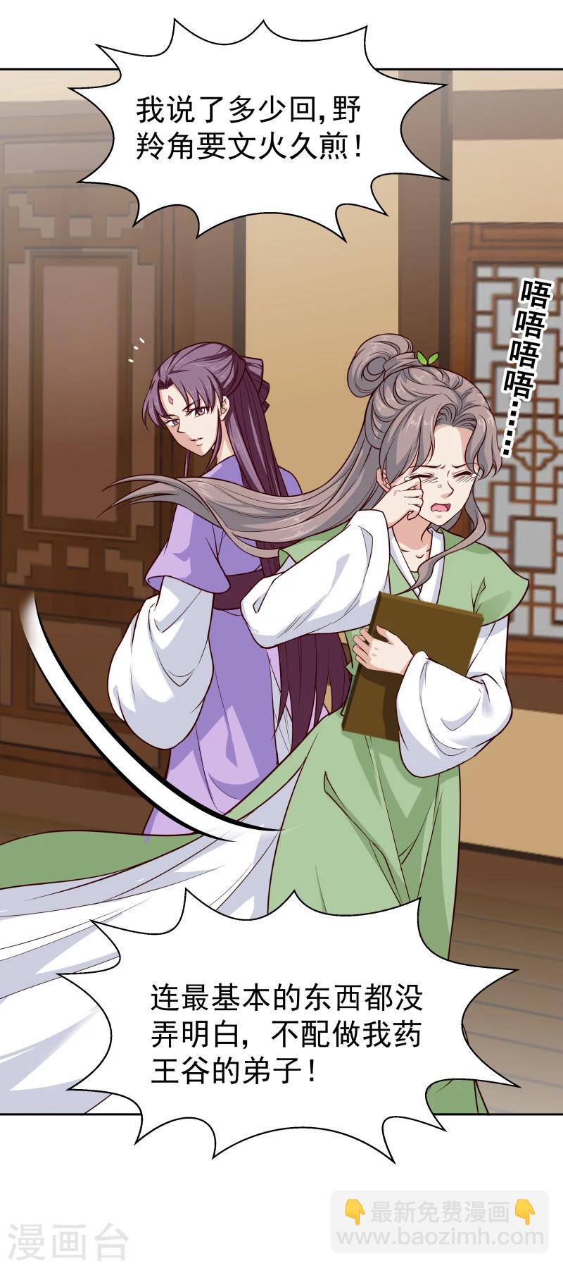 《邪王的绝世毒妃》第103话 青睐 第3页