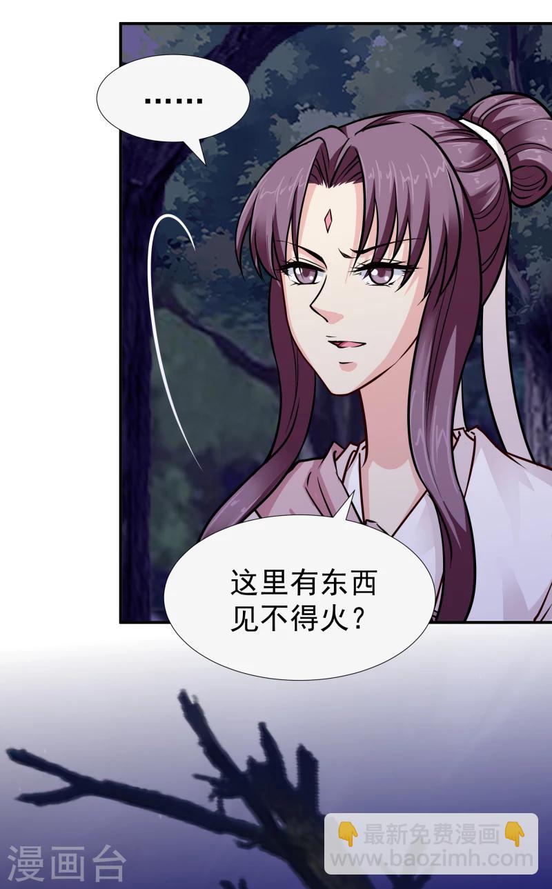 《邪王的绝世毒妃》第109话 那不为人知的过往 第16页