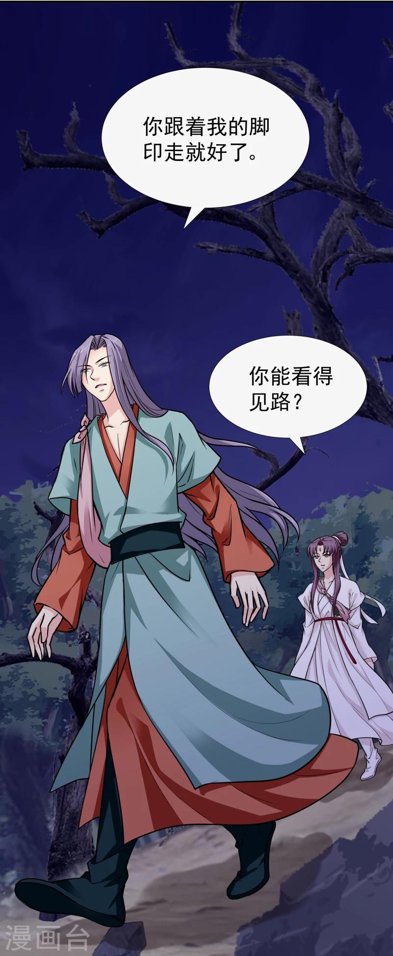 《邪王的绝世毒妃》第109话 那不为人知的过往 第22页