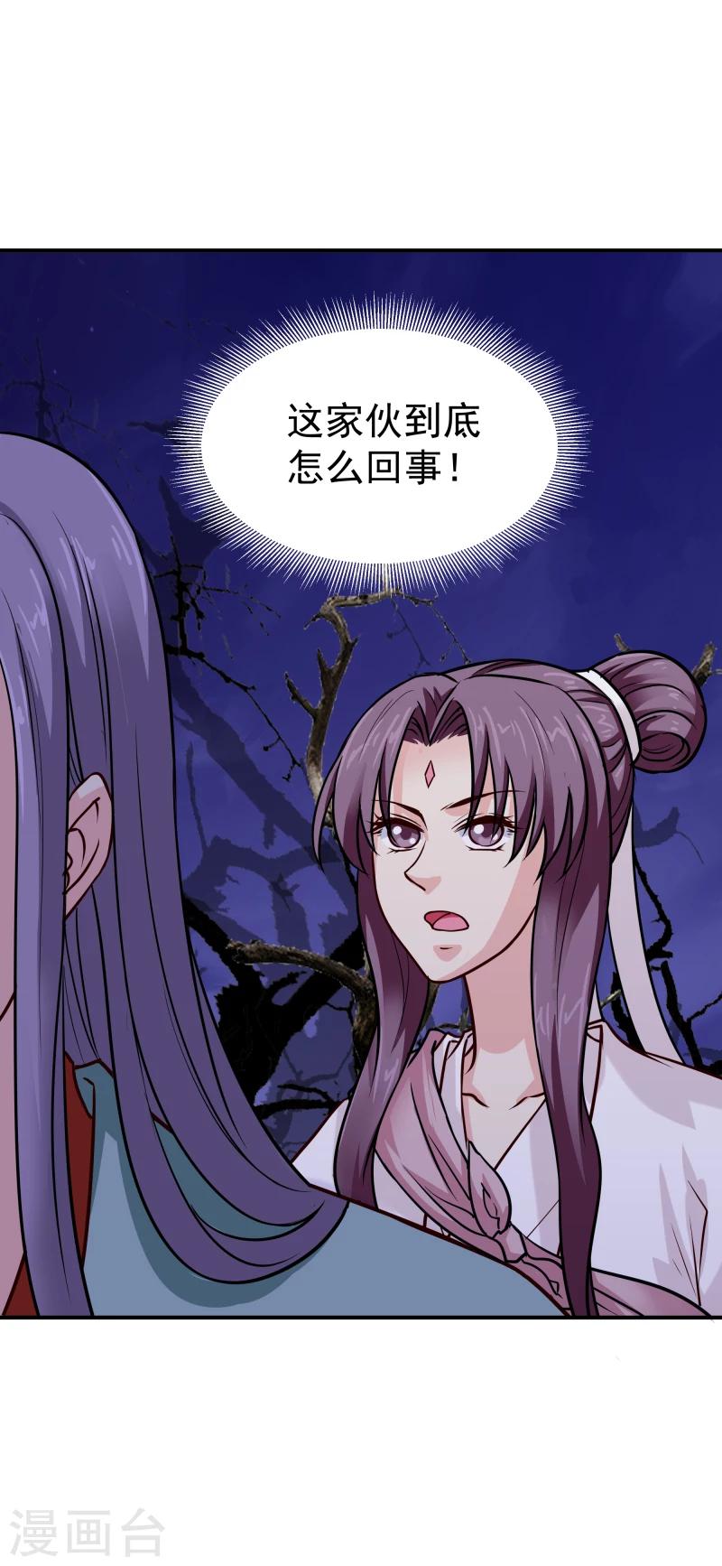 《邪王的绝世毒妃》第109话 那不为人知的过往 第24页