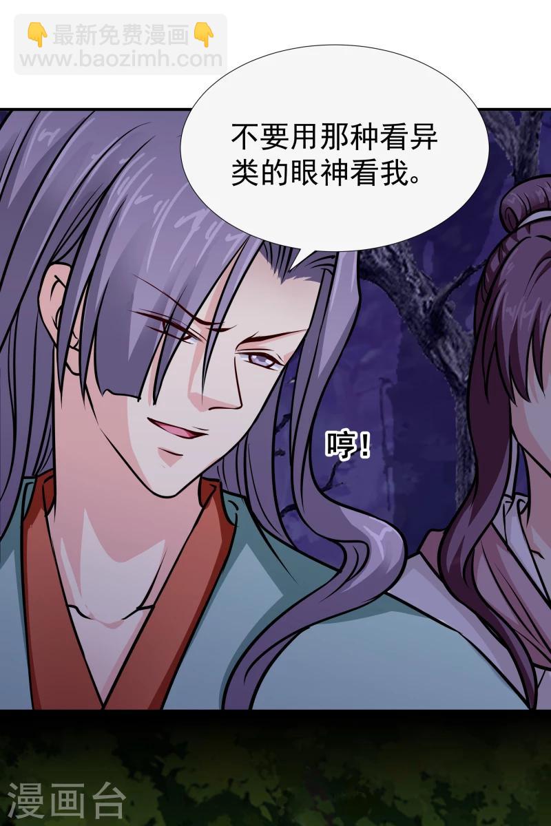 《邪王的绝世毒妃》第109话 那不为人知的过往 第25页