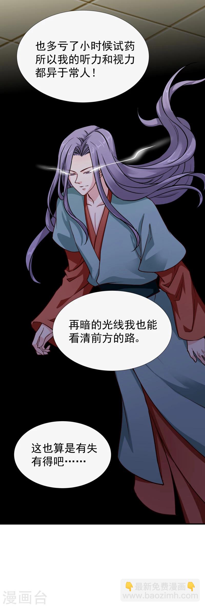 《邪王的绝世毒妃》第109话 那不为人知的过往 第28页