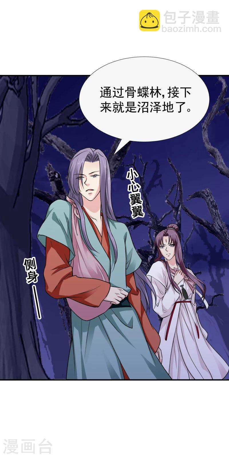 《邪王的绝世毒妃》第109话 那不为人知的过往 第30页