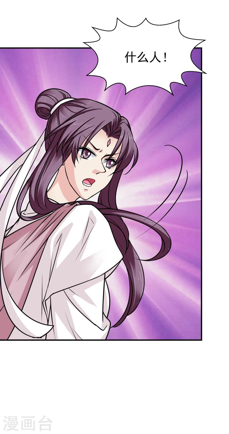 《邪王的绝世毒妃》第109话 那不为人知的过往 第33页