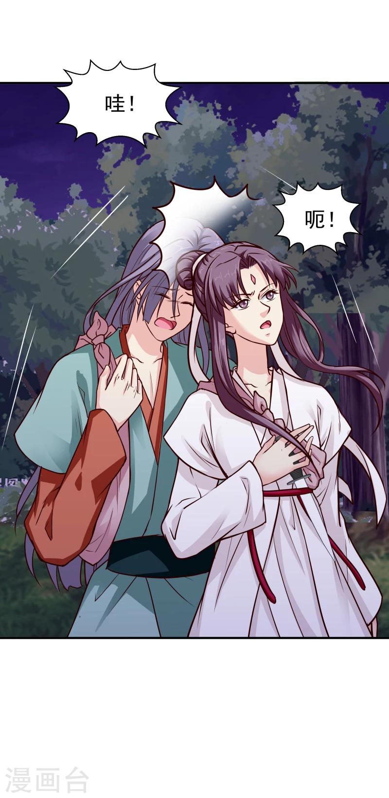 《邪王的绝世毒妃》第109话 那不为人知的过往 第6页