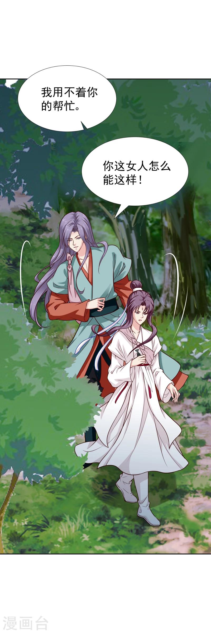 《邪王的绝世毒妃》第108话 幻境 第19页
