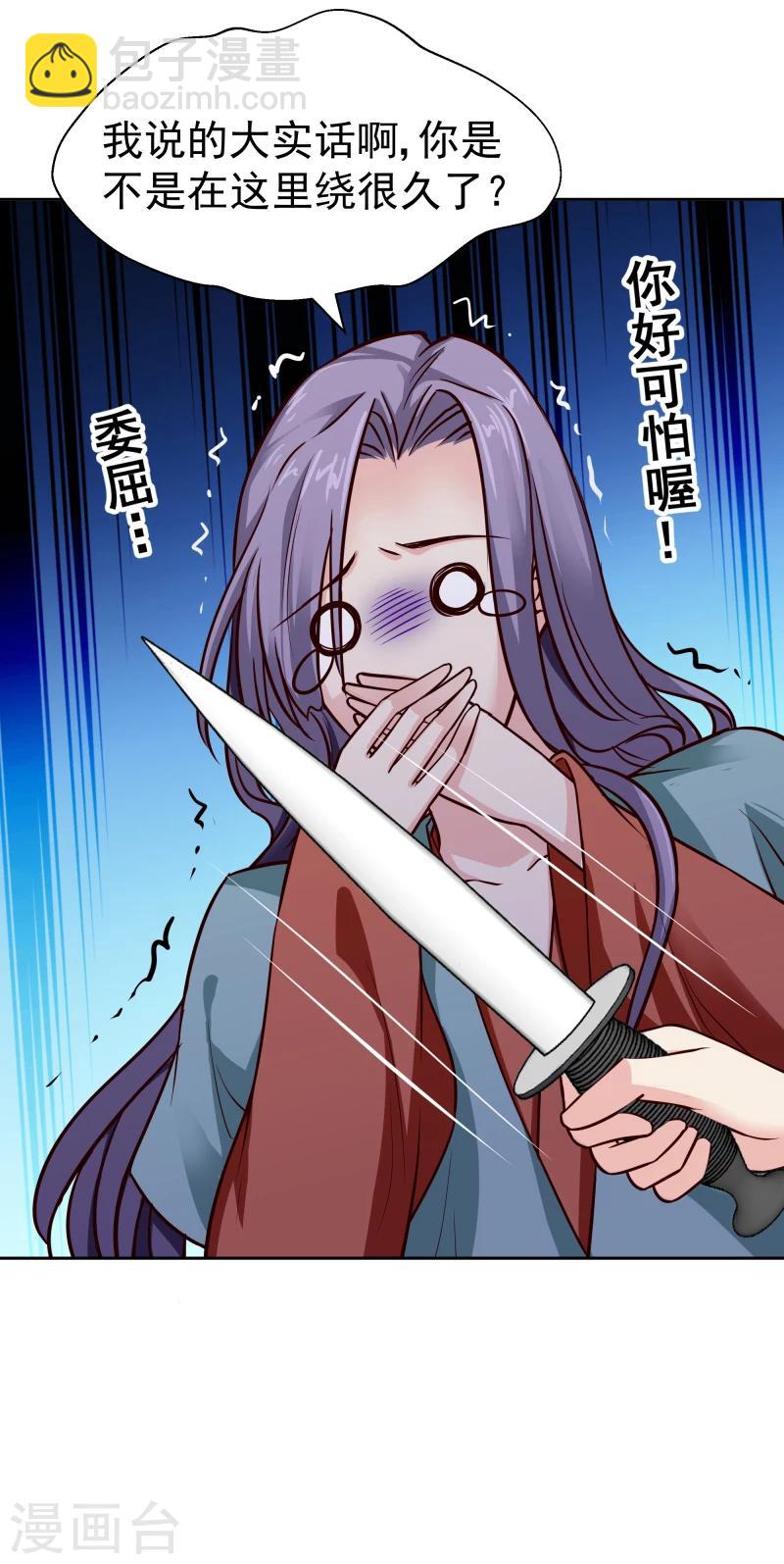 《邪王的绝世毒妃》第108话 幻境 第23页