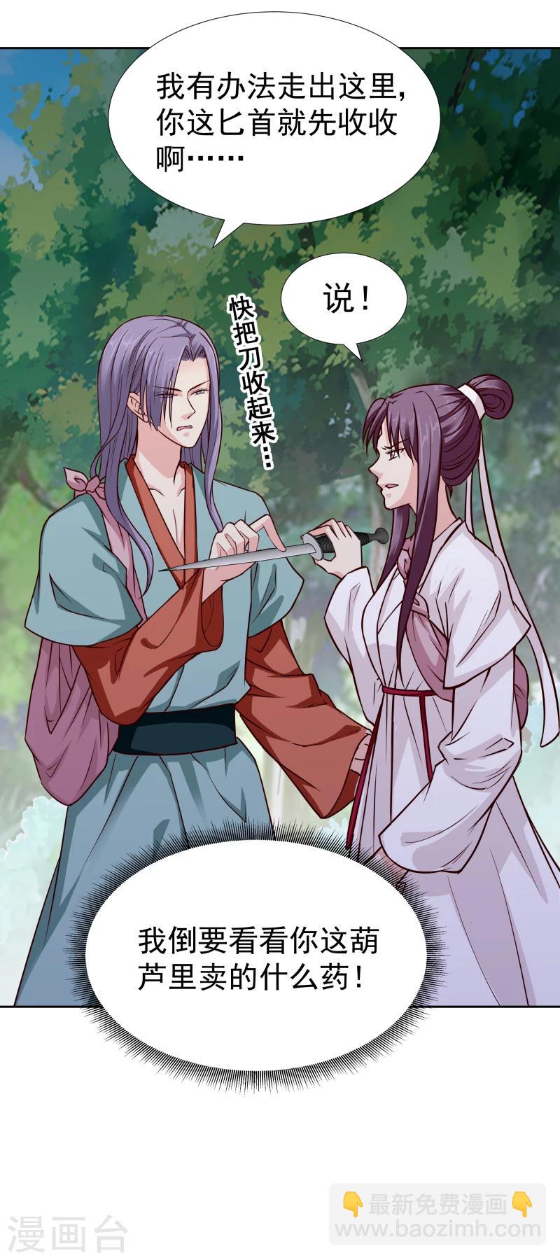《邪王的绝世毒妃》第108话 幻境 第25页
