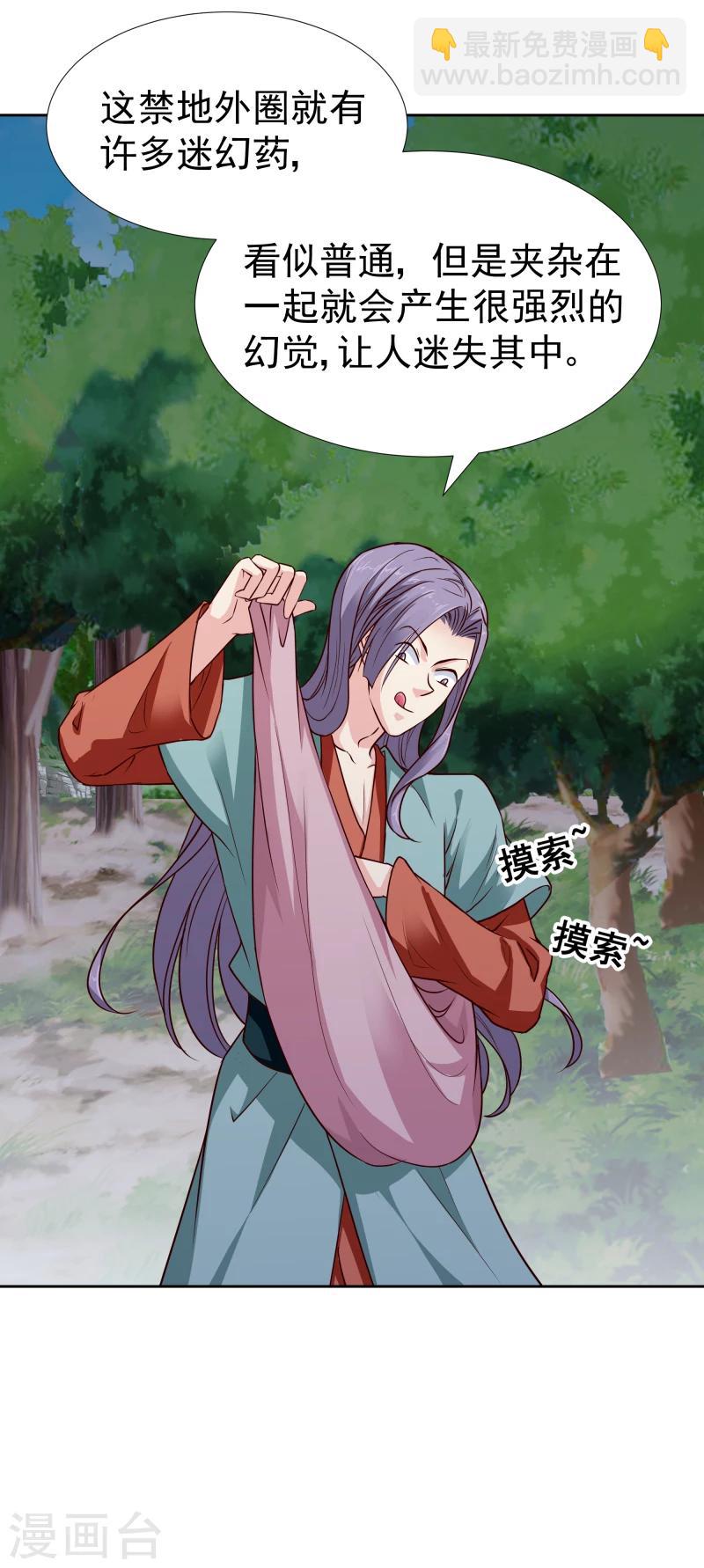 《邪王的绝世毒妃》第108话 幻境 第26页