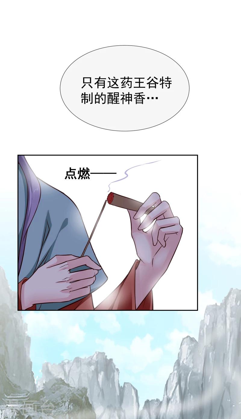 《邪王的绝世毒妃》第108话 幻境 第27页