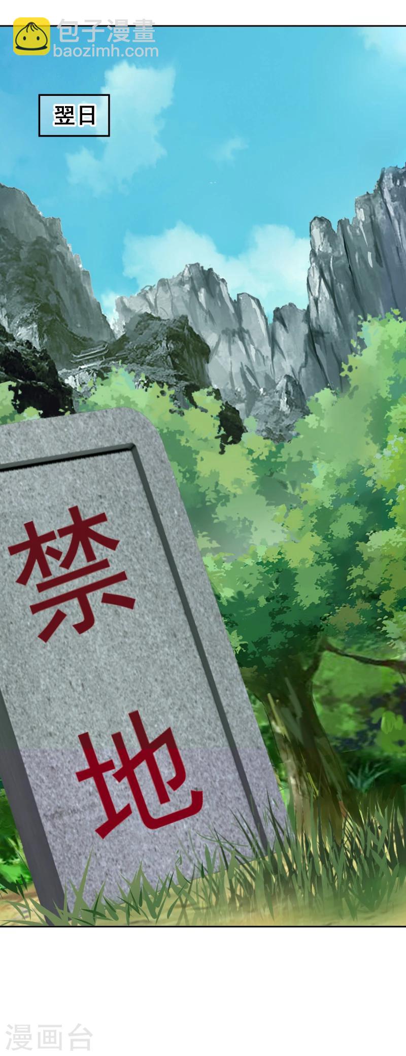 《邪王的绝世毒妃》第108话 幻境 第2页